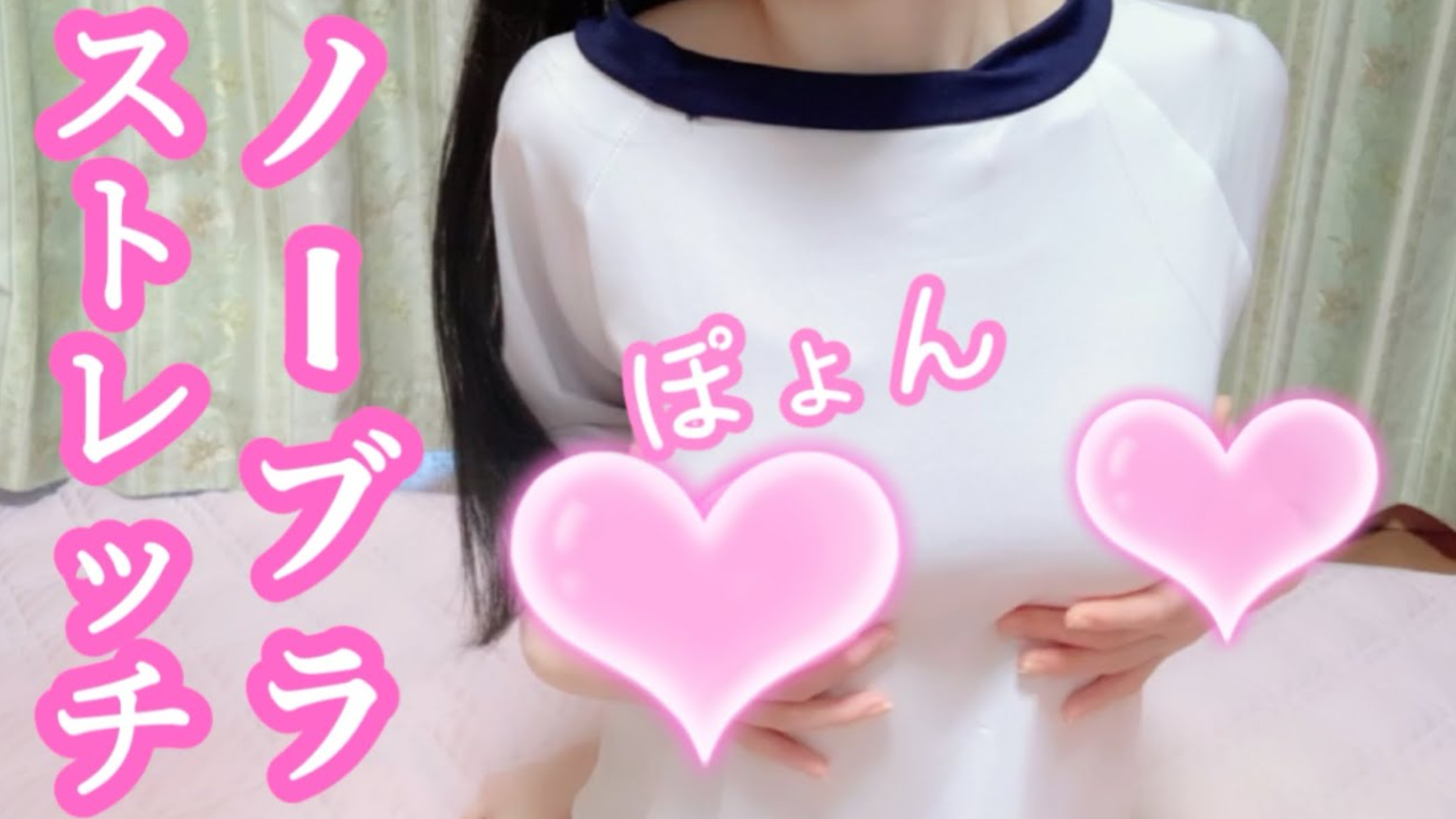 ASMR 【大事なものをつけずにストレッチ】はじめてで緊張しました-ASMRPU