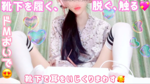 _ASMR/3種類の靴下(ニーハイソックス、モコモコ)を脱ぐ、履く、触る、ひっぱる、耳をいじくる🧦🥰素足マッサージ/指耳かき/マウスサウンド/くすぐり音フェチ/睡眠導入【SR3D-ASMRPU