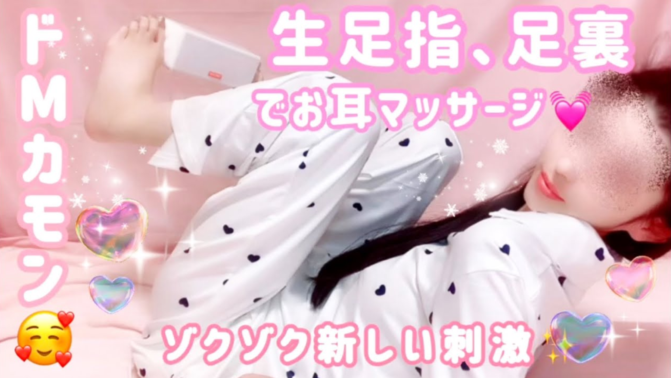 72_ASMR 生足指、足裏でゾクゾクしちゃぅ耳マッサージ💖普通のマッサージに飽きてしまった飽き性さんに✨即寝しちゃぅょ😴耳かき/くすぐり/こちょこちょ/音フェチ/睡眠導入【SR3D】ロールプレイ-ASMRPU