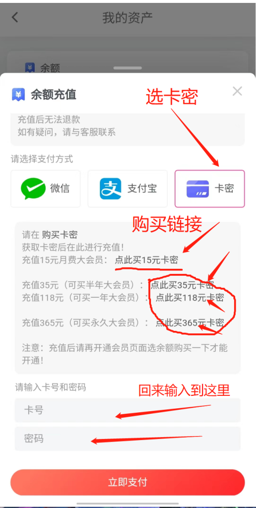 图片[2]-卡密开通大会员的方法-ASMRPU