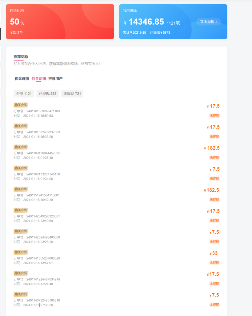 图片[2]-0技术开通分站做分站长，轻松享高额分润。-ASMRPU