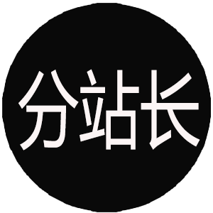 分站站长 徽章-分站站长-ASMRPU