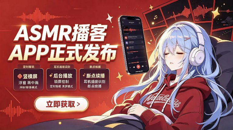 APP播放优化-ASMRPU